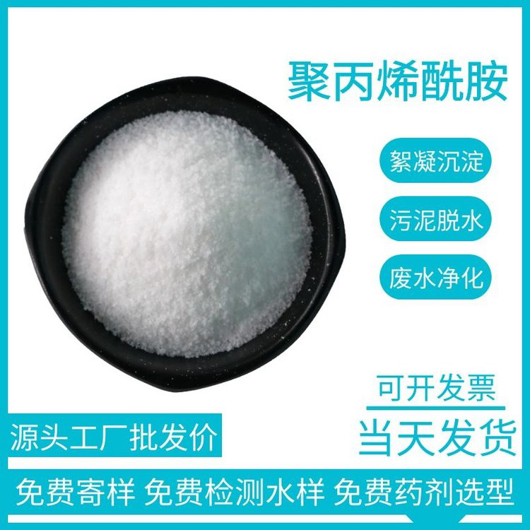 【PAM】消泡剂厂家价格多行业适用由水碧清为您