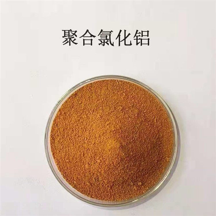 pac【聚合硫酸亚铁】买的是放心