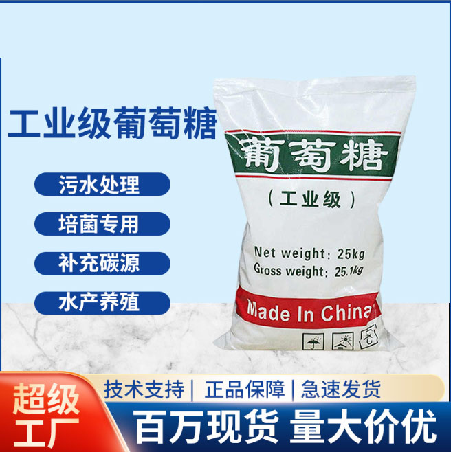 葡萄糖生产基地