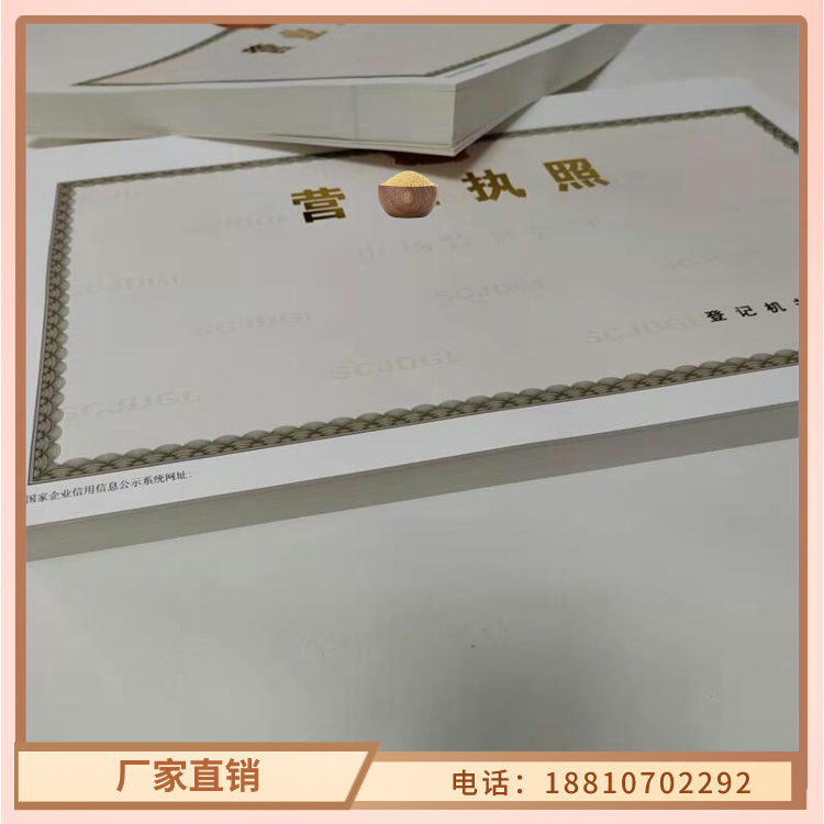 四川资阳精益求精《众鑫》营业执照印刷/食品小摊点备案卡设计