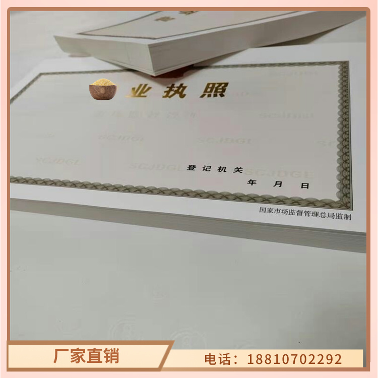 四川资阳精益求精《众鑫》营业执照印刷/食品小摊点备案卡设计