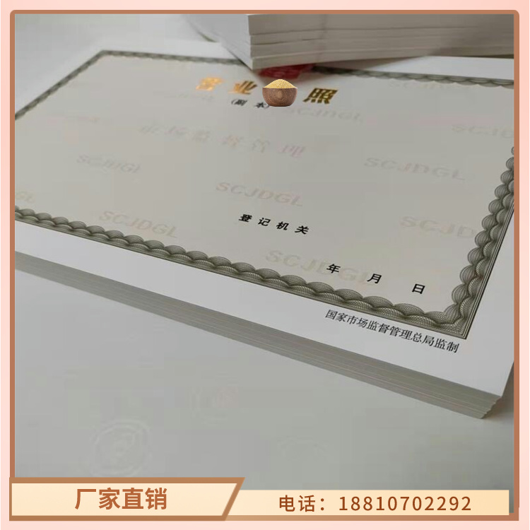 【广州】售后服务完善<众鑫>新版营业执照印刷厂优质售后