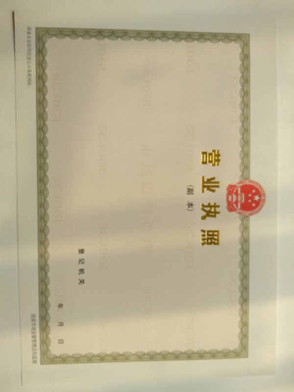 云南[怒江]专业设计【众鑫】印业执照专用水印纸|承诺守信