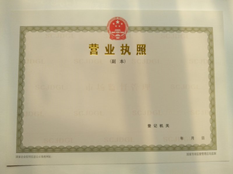 四川内江印业执照专用水印纸_服务为先24小时在线