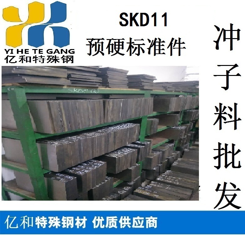 萍乡品质身边日本日立SKD11模具钢材