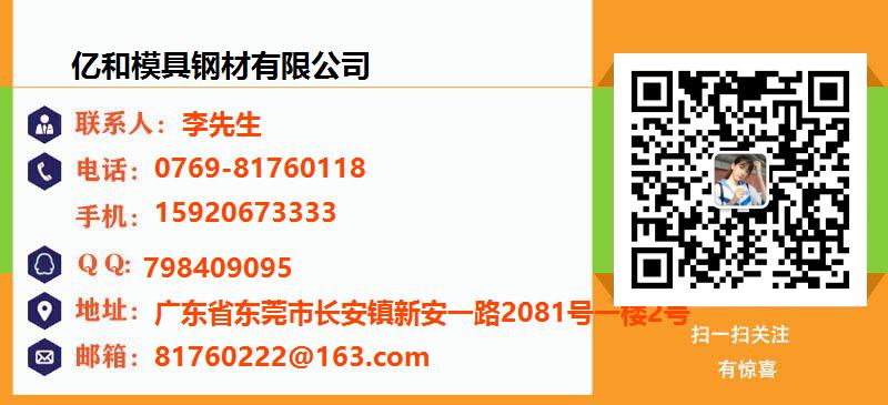 [台湾]亿和模具钢材有限公司名片