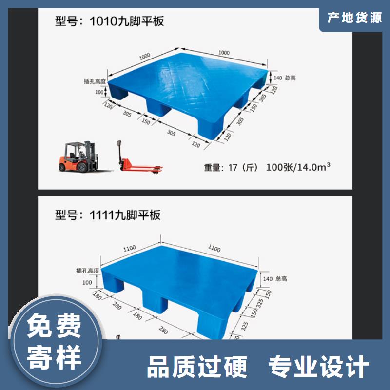 北京堆码型塑料托盘生产厂家
