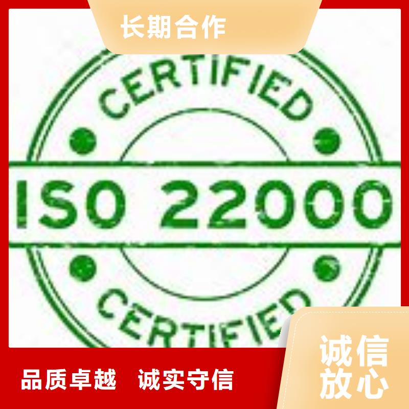 樟树ISO22000认证费用本地公司