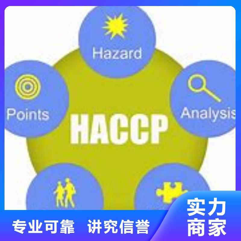 钟山HACCP食品安全认证机构有几家信誉保证