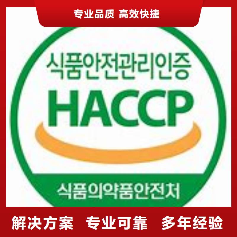 HACCP认证本地审核员品质服务