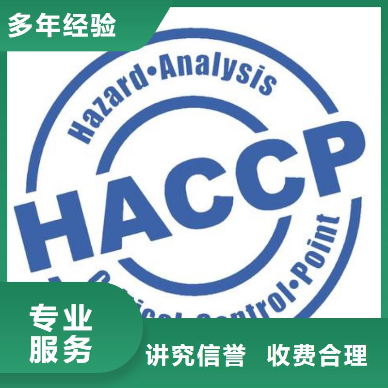 HACCP认证条件高效快捷