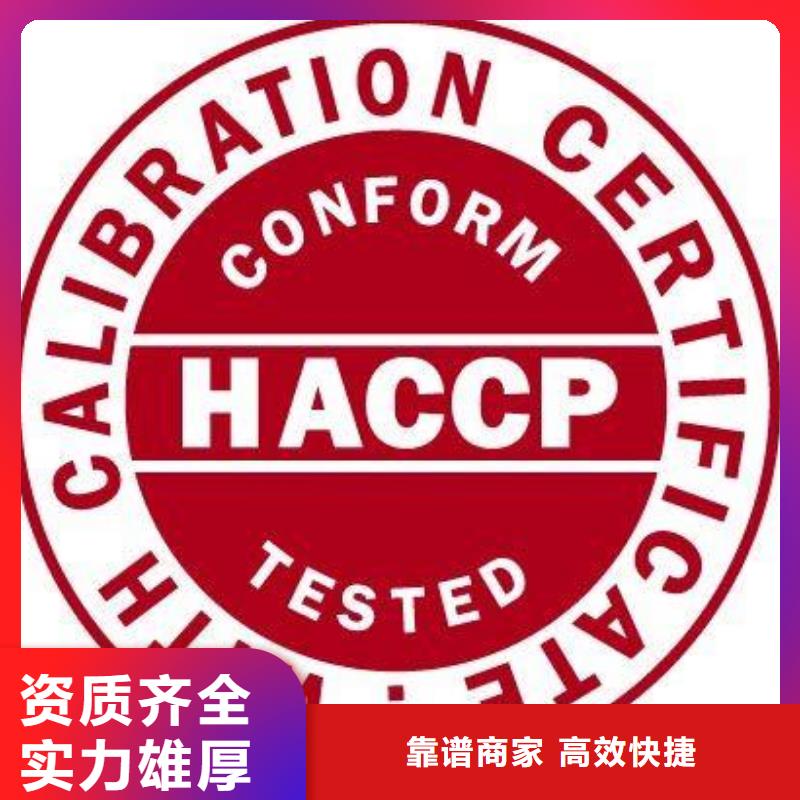 公主岭HACCP体系认证本地有审核员收费合理