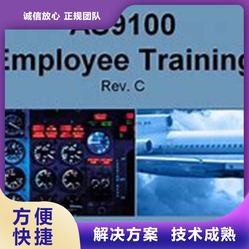 【AS9100认证附近货源