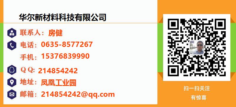 [台湾]华尔新材料科技有限公司名片