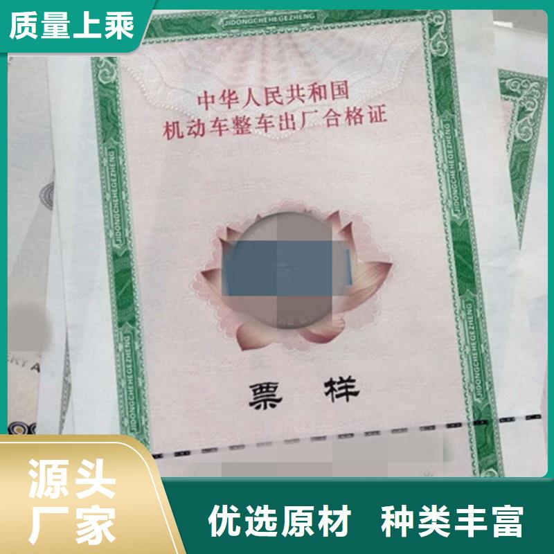 阳江汽车防伪合格证印刷公司