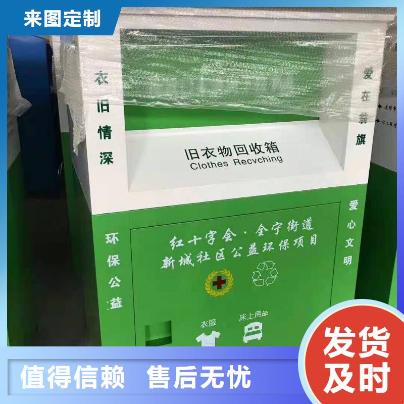 广东省揭阳市揭东2021小区旧衣物回收箱环保爱心回收箱支持定制