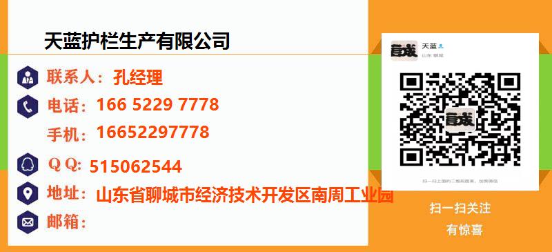 [安庆]天蓝护栏生产有限公司名片