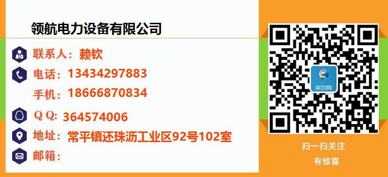 [北京]领航电力设备有限公司名片
