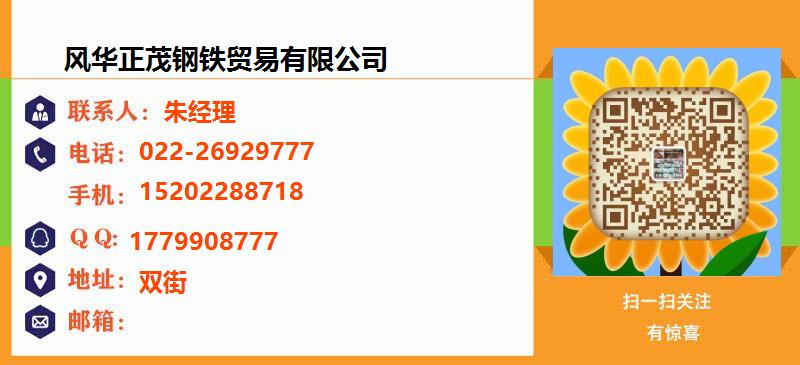 [惠州]风华正茂钢铁贸易有限公司名片