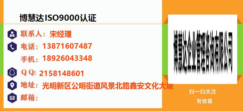 [随州]博慧达ISO9000认证名片