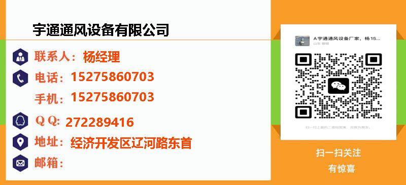 [惠州]宇通通风设备有限公司名片