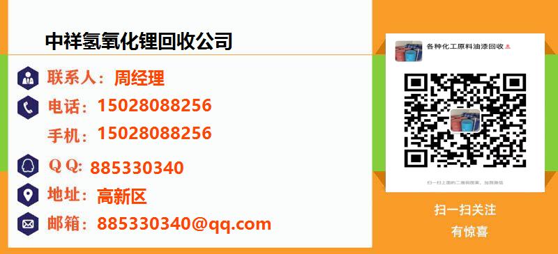 [北京]中祥氢氧化锂回收公司名片