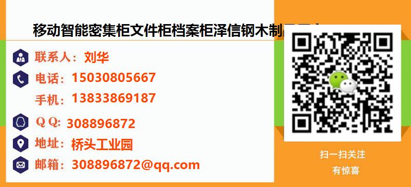 [北塘]移动智能密集柜文件柜档案柜泽信钢木制品厂家名片