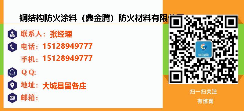 [忻州]钢结构防火涂料（鑫金腾）防火材料有限公司名片