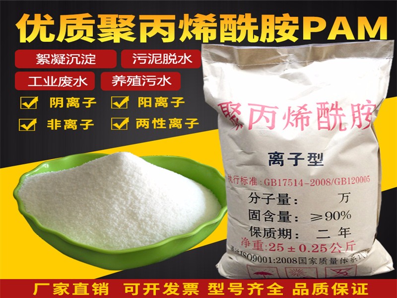 淮北泥浆处理PAM聚丙烯酰胺标准