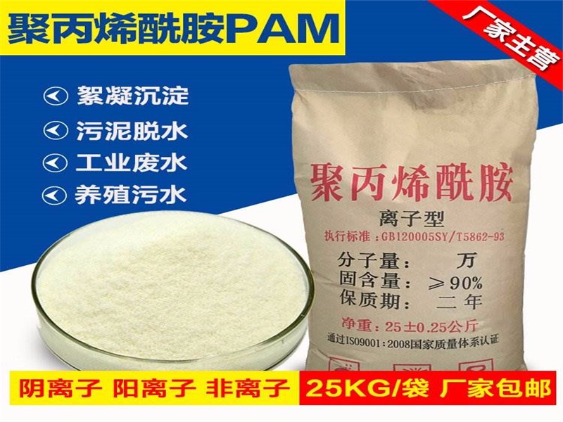 秦皇岛泥浆处理PAM聚丙烯酰胺供应商